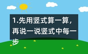 1.先用豎式算一算，再說一說豎式中每一步的意思。 這是2.5kg雞蛋，花了24元，雞蛋每千克多少元? 紅繩每水0.8元，買這捆付了2.8元。你知道它有幾米嗎?