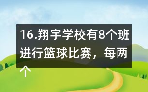 16.翔宇學校有8個班進行籃球比賽，每兩個班之間要進行一場比賽，一共要比賽多少場?畫一畫。