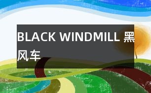 BLACK WINDMILL （黑風(fēng)車）