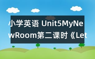 小學(xué)英語 Unit5MyNewRoom第二課時(shí)《Let’stalk》教后隨筆