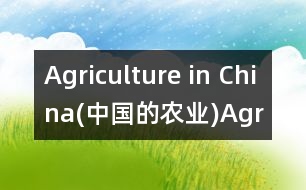 Agriculture in China(中國的農(nóng)業(yè)),Agriculture in China(中國的