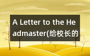 A Letter to the Headmaster(給校長(zhǎng)的一封信)