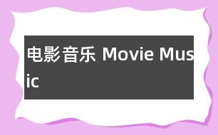 電影音樂 Movie Music