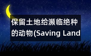 保留土地給瀕臨絕種的動物(Saving Land for Endangered Animals)