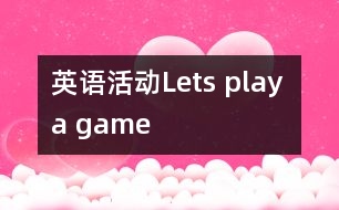 英語活動：Lets play a game