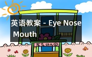 英語教案－Eye Nose Mouth