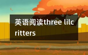 英語閱讀three lilcritters